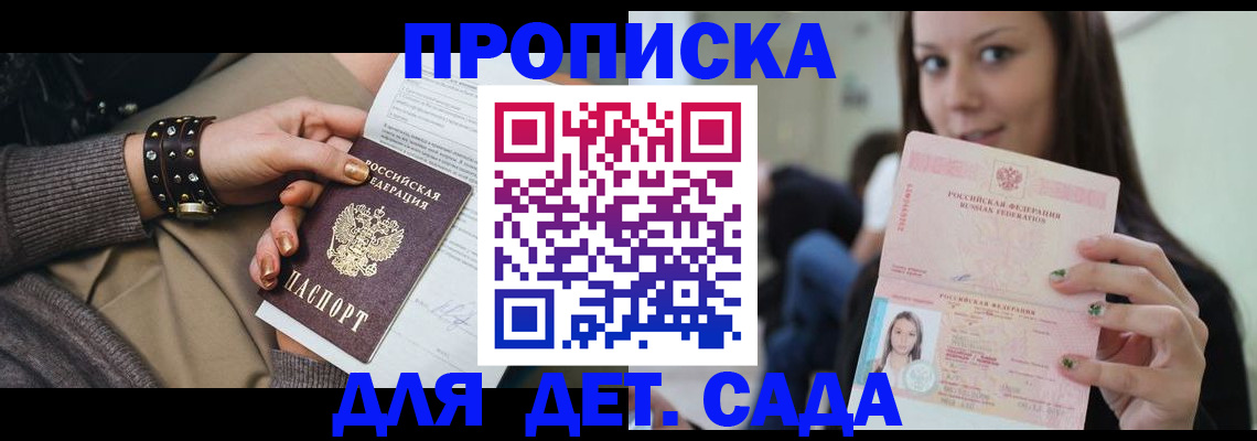 прописка ребенка в Петров Вале