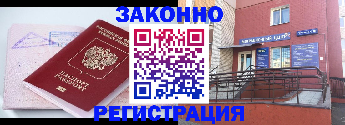 прописка гарантия в Петров Вале